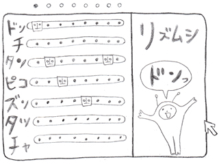 リズムシスクリーンショット