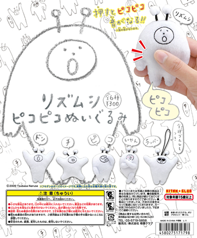 リズムシガチャガチャ