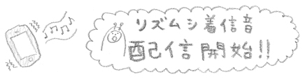 着信音