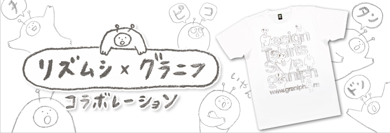 リズムシグラニフ